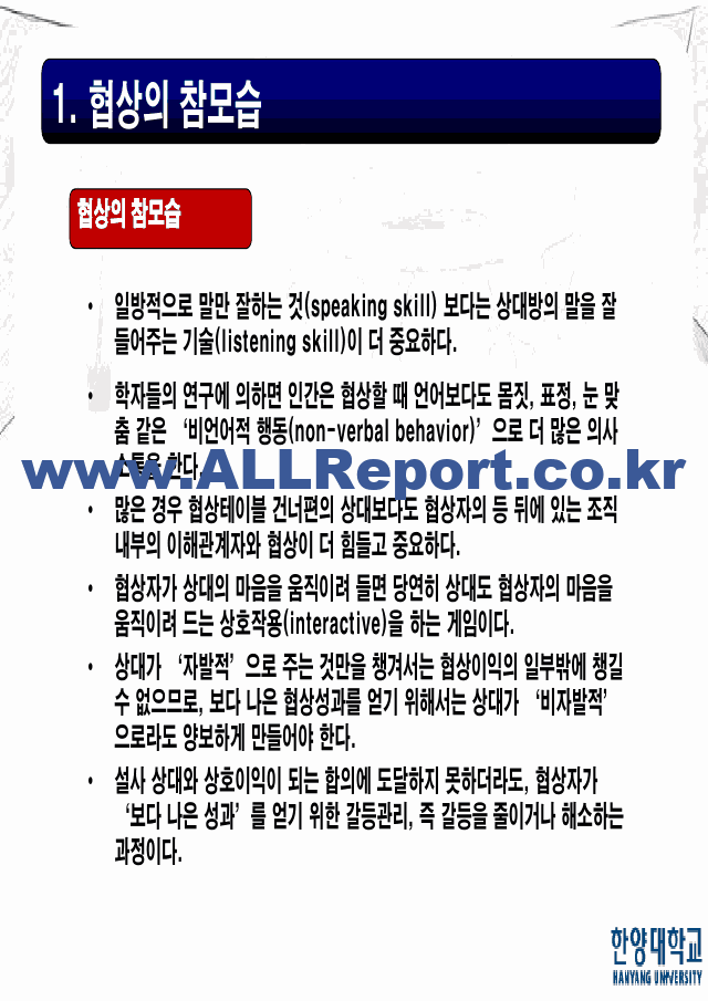 [한양대학교 족보] 생활속의계약과협상 기말 강의요약본.pdf